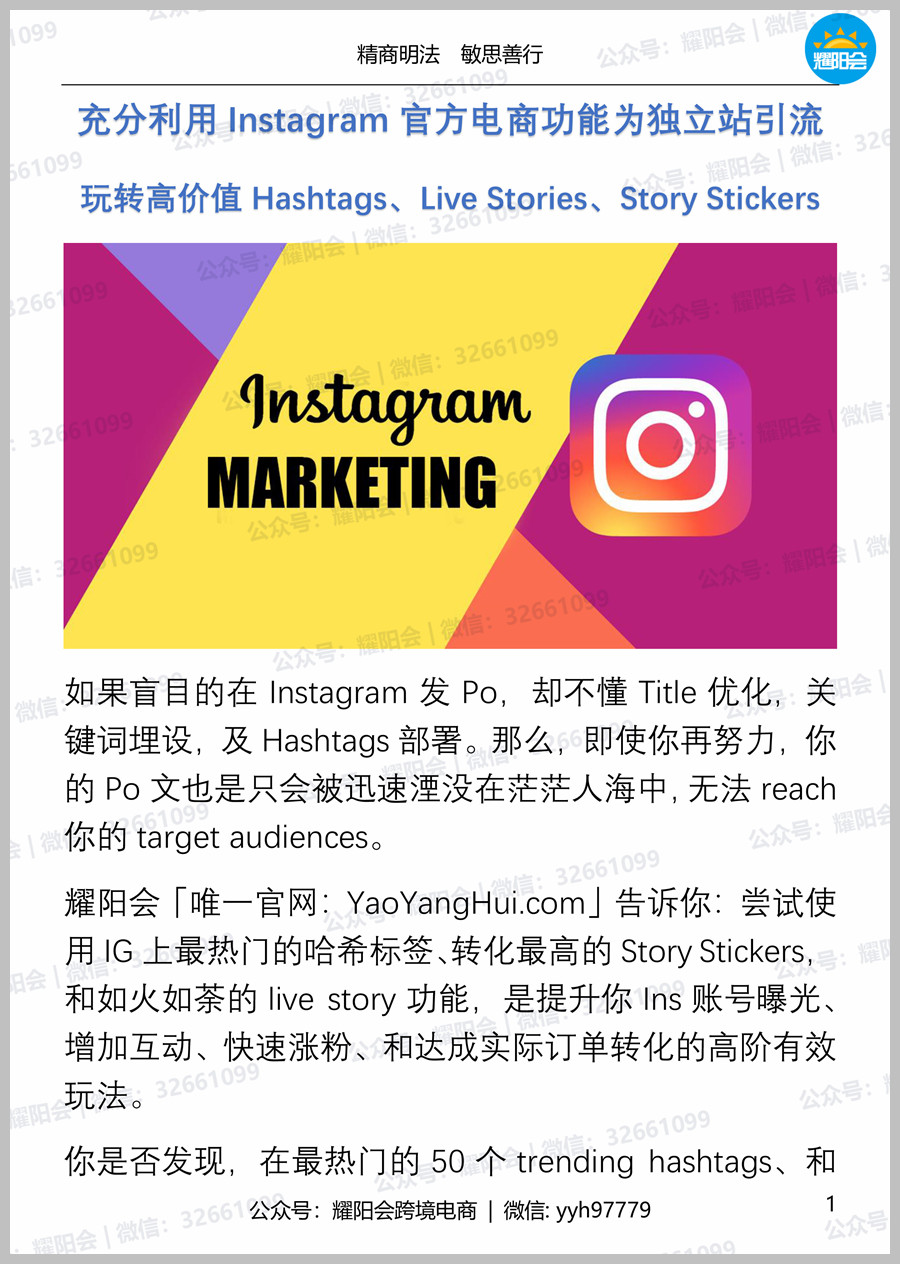 40页, 6,500字 | 充分利用Instagram官方电商功能为独立站引流，玩转高价值Hashtags、Live Stories、Story Stickers