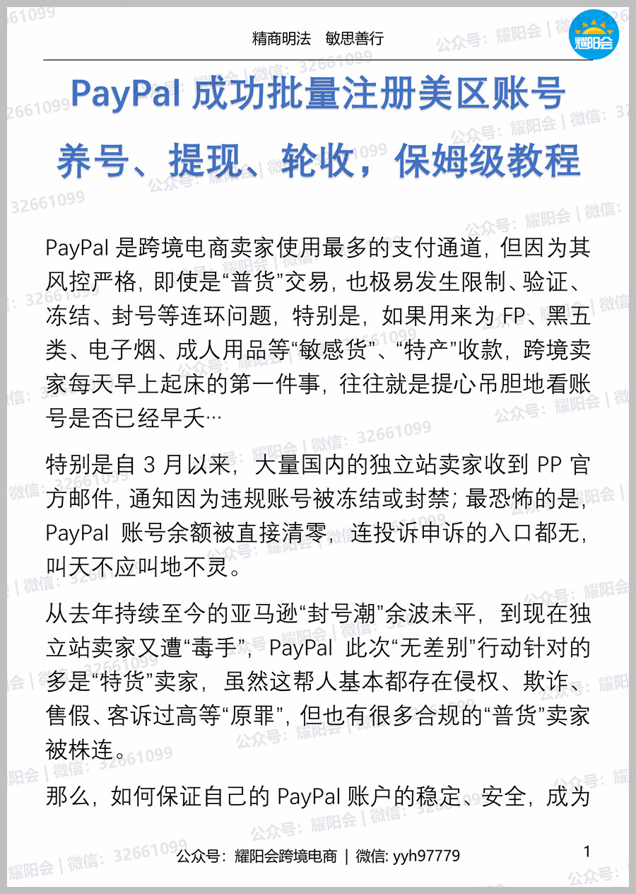 49页，9372字 | 成功批量注册PayPal美区账号、养号、提现、轮收，保姆级教程