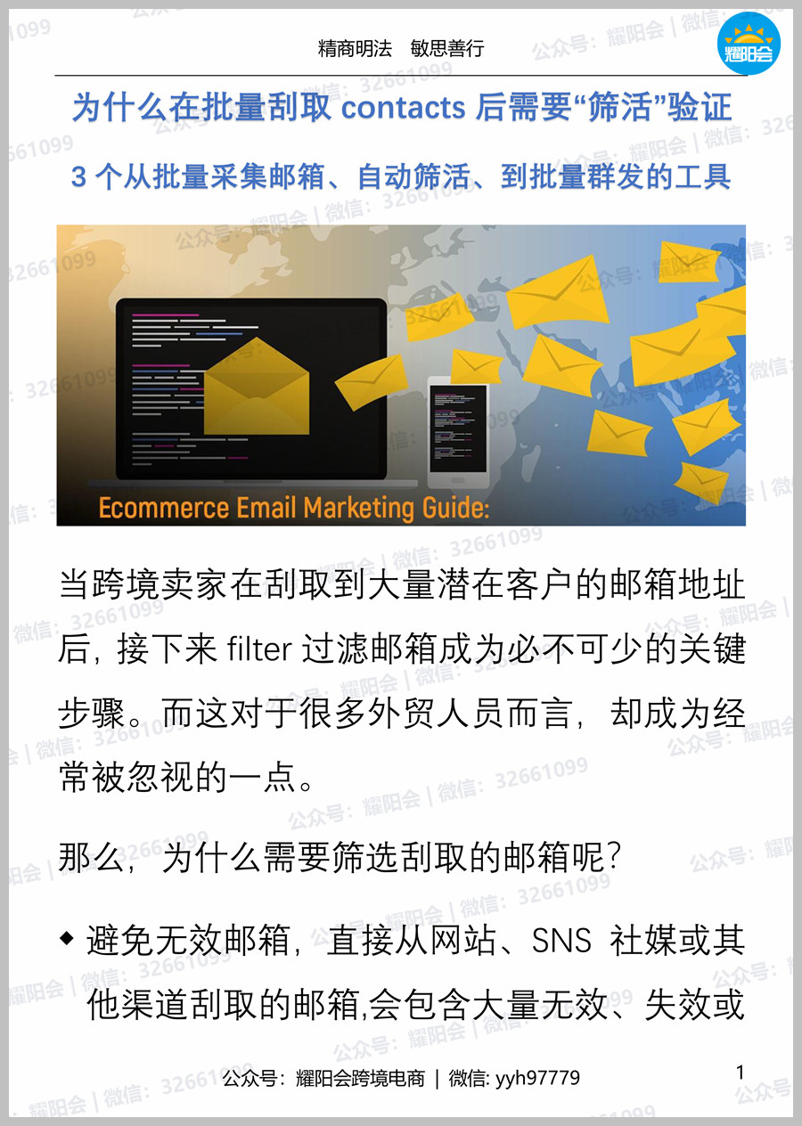 24页, 3,263字 | 为什么在批量刮取contacts后需要“筛活”验证，3个从批量采集邮箱、自动筛活、到批量群发的工具