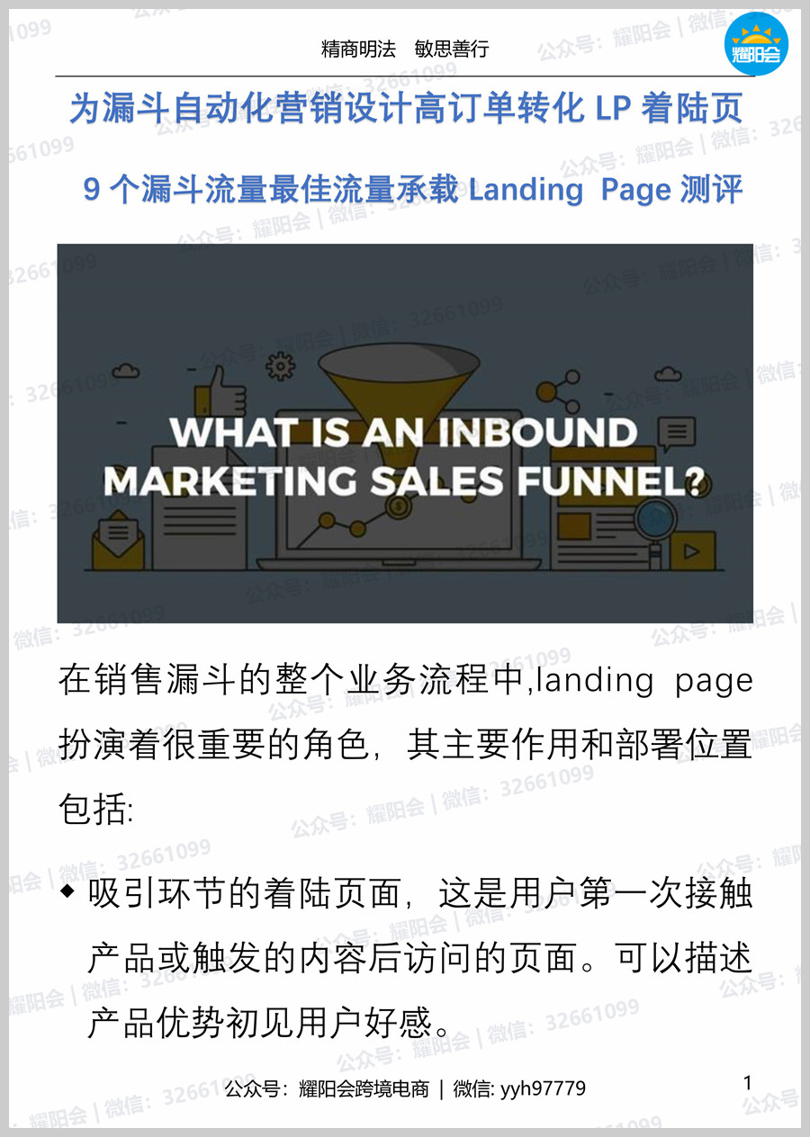 72页，7,976字 | 为漏斗自动化营销设计高订单转化LP着陆页， 9个漏斗流量最佳流量承载Landing Page测评
