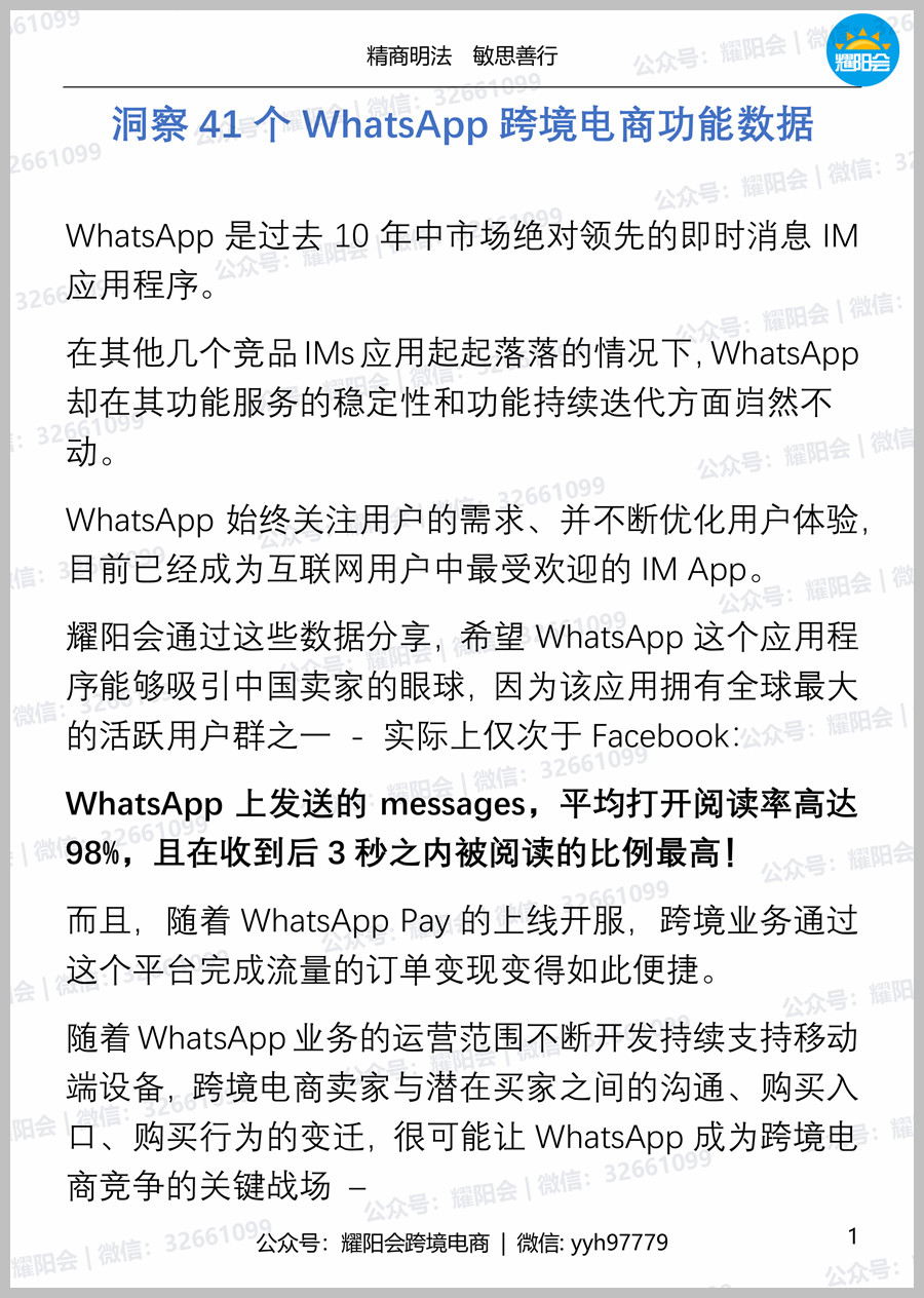 24页 2,916字 | 洞察41个WhatsApp<strong><mark>跨境电商</mark></strong>功能数据