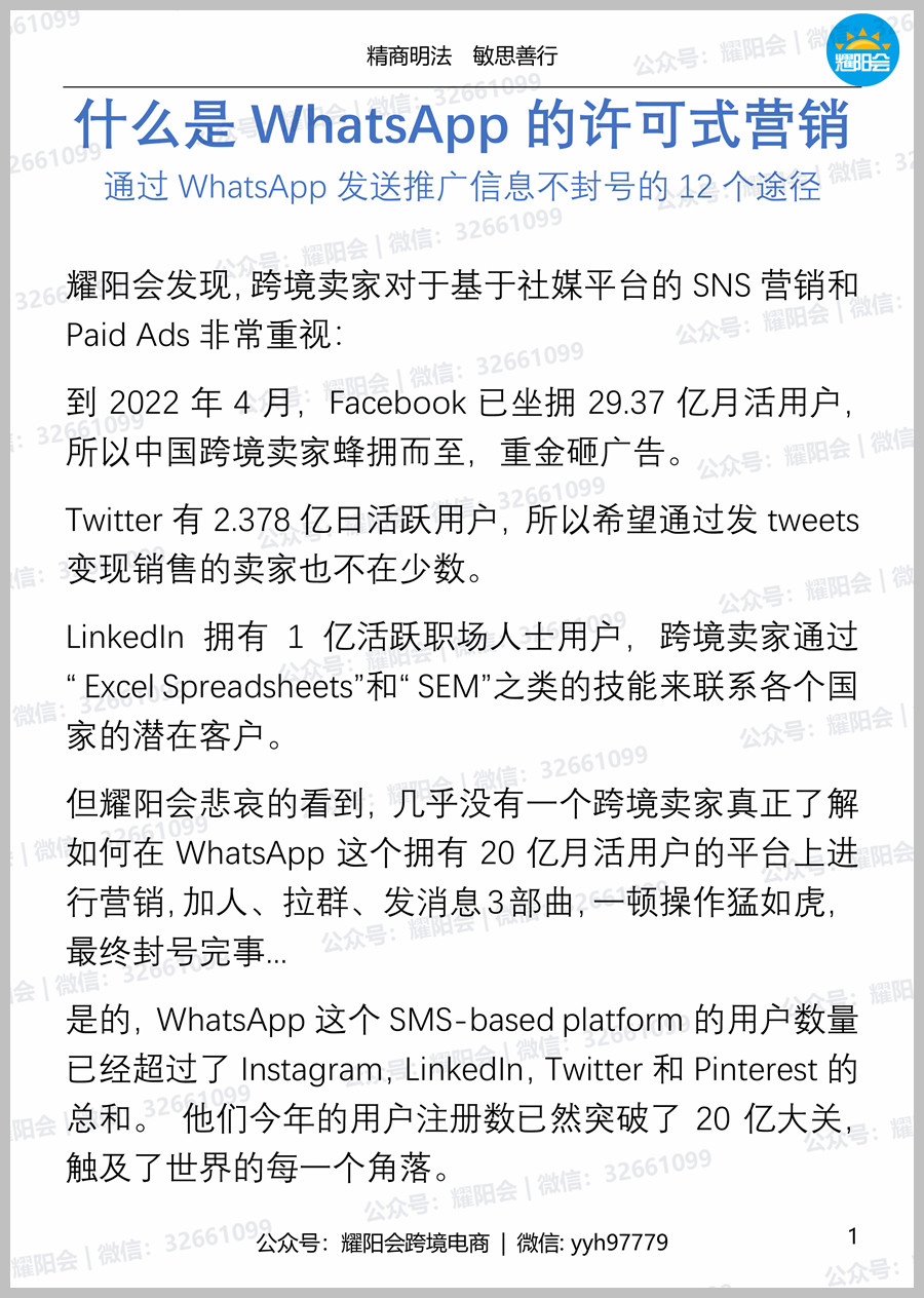 36页 7,062 | 什么是WhatsApp的许可式营销 通过WhatsApp发送推广信息不封号的12个途径