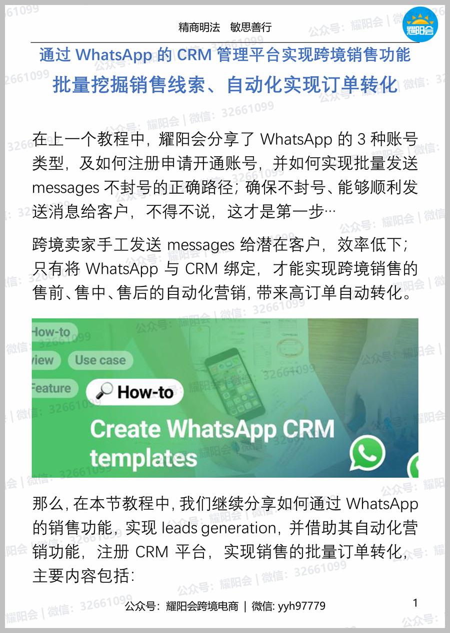 30页 7,204 | 通过WhatsApp的CRM管理平台实现跨境销售功能 批量挖掘销售线索、自动化实现订单转化
