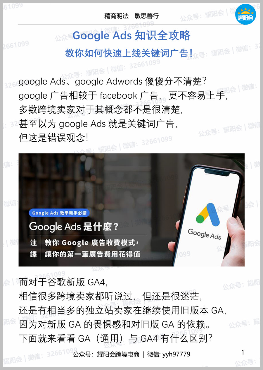 31页 5,896字 | Google Ads知识全攻略，教你如何快速上线关键词广告！