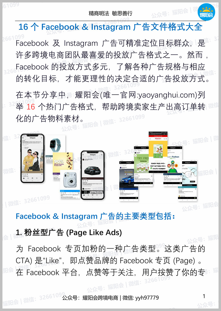 32页 6,595字 | 16个Facebook & Instagram广告物料之素材文件格式大全