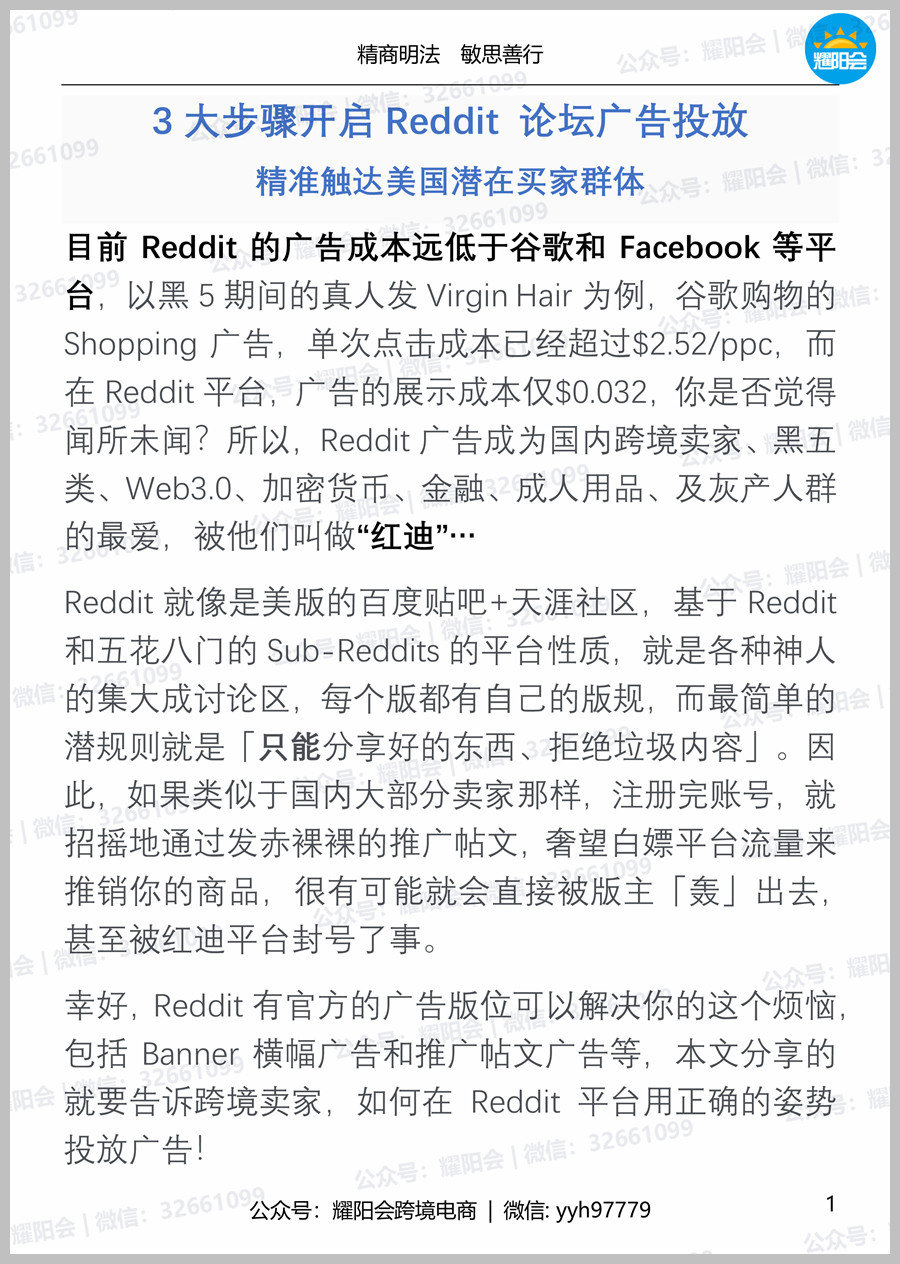 23页 3,714字 | 3大步骤开启Reddit 论坛广告投放 精准触达美国潜在买家群体