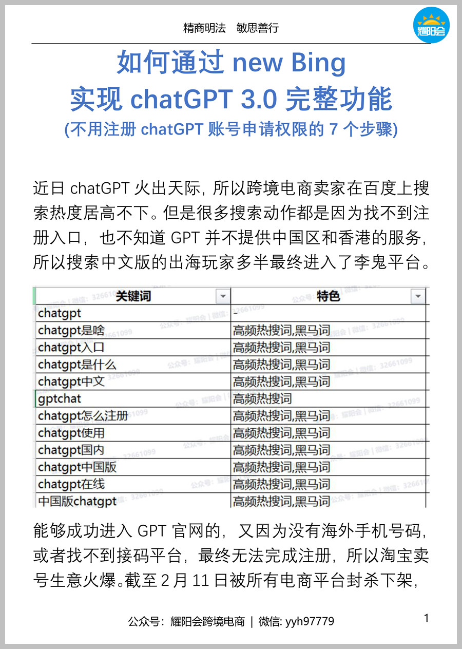 9页 1,295字 | 如何通过new Bing实现chatGPT 3.0完整功能 (不用注册chatGPT账号申请权限的7个步骤) 